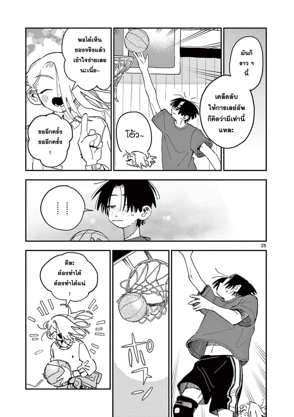 School Back ตอนที่ 5 (25)