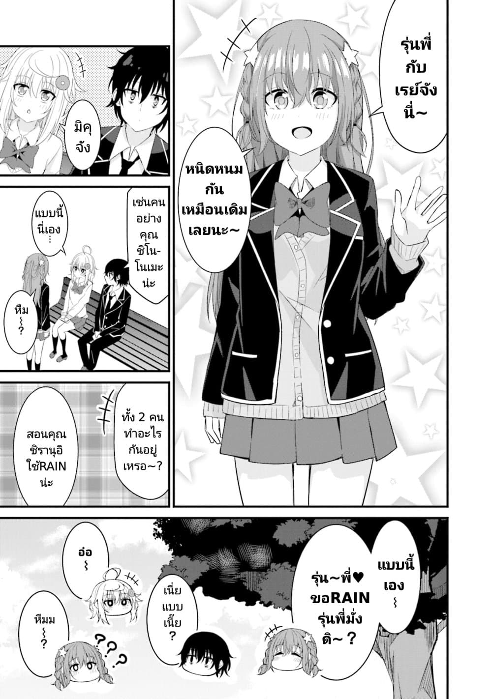 Senpai, Chotto iidesu ka ตอนที่ 5 (19)