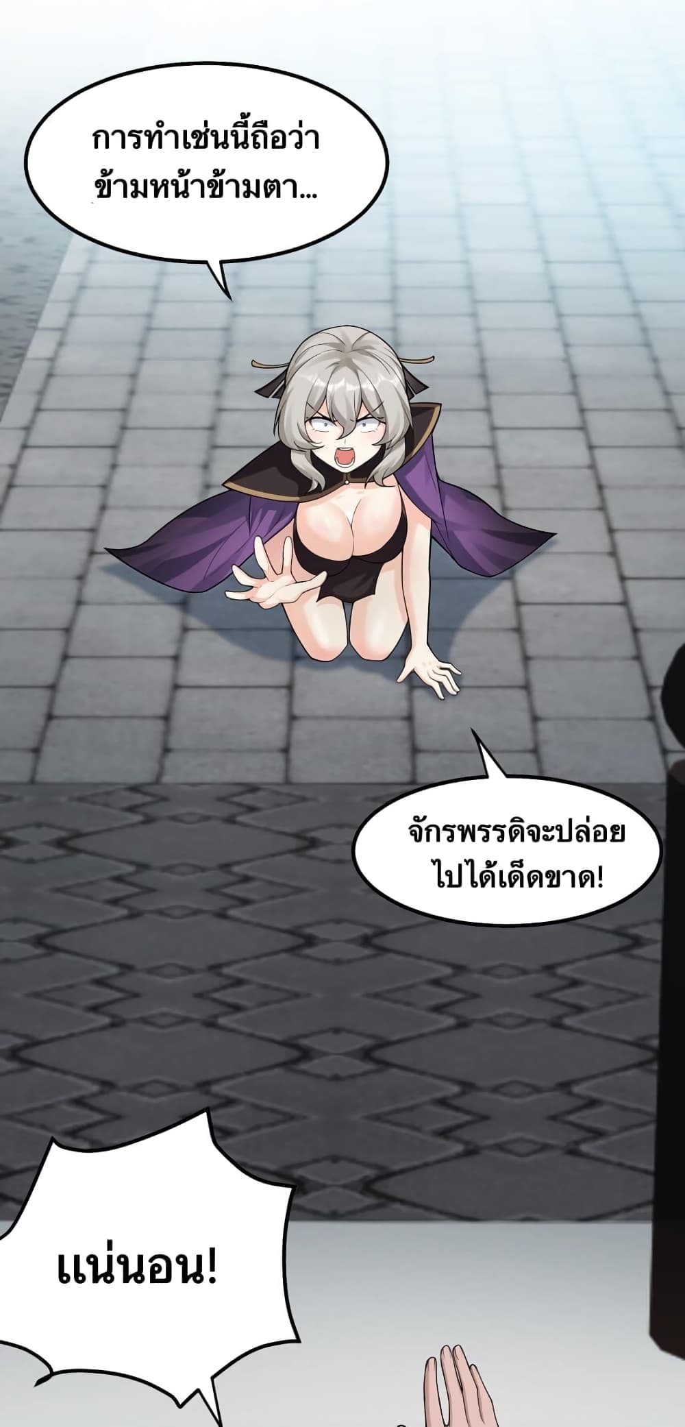 Godsian Masian from Another World ตอนที่ 120 (5)