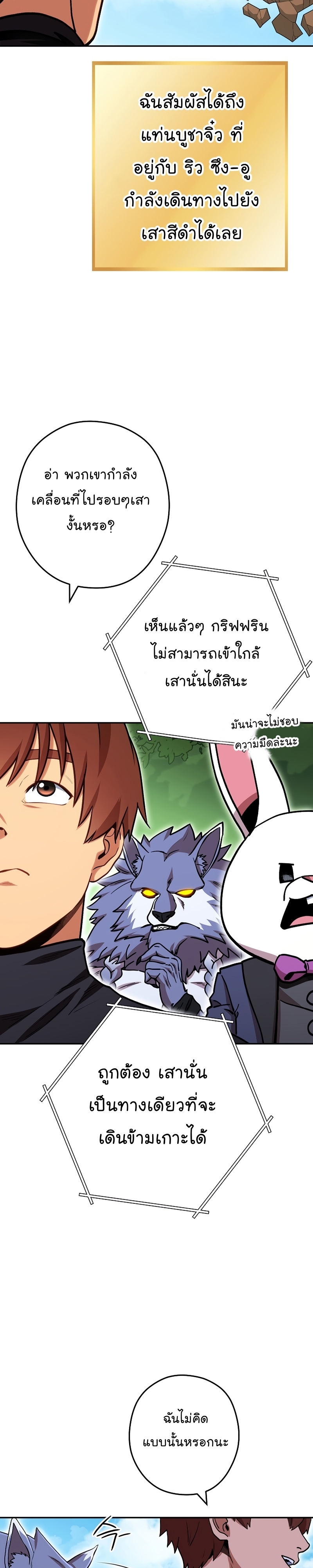 Dungeon Reset ตอนที่145 (35)
