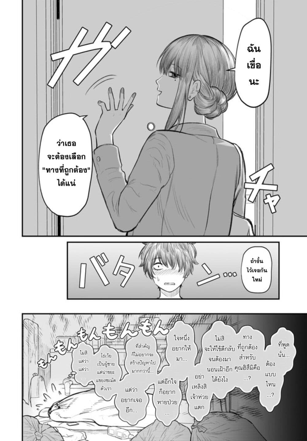 Dame Ningen no Itoshikata ตอนที่ 2 (24)