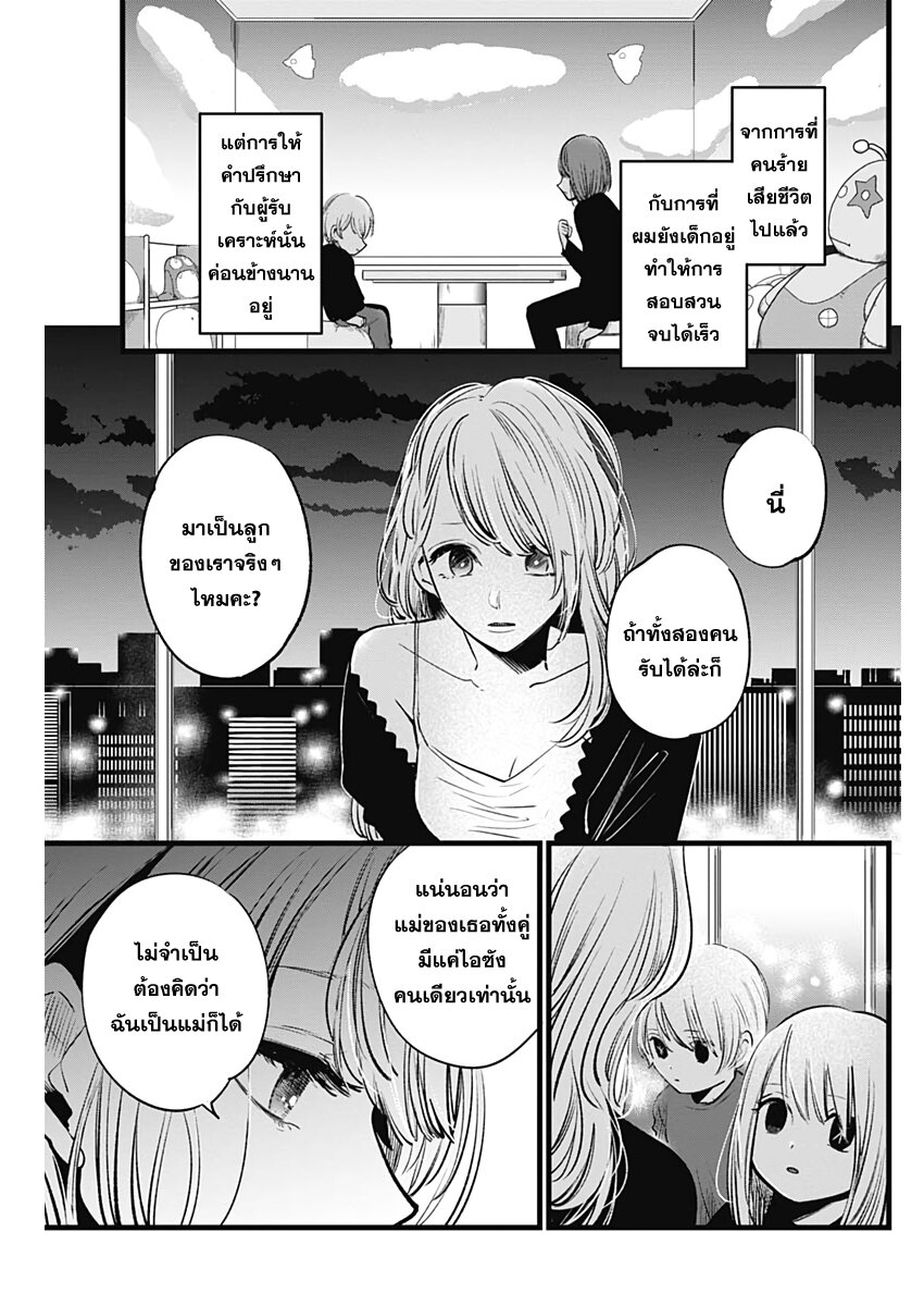 Oshi no Ko 10 (7)