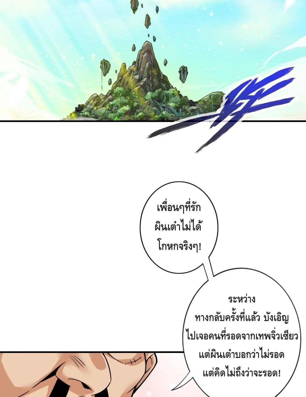 King of God ตอนที่ 81 (47)