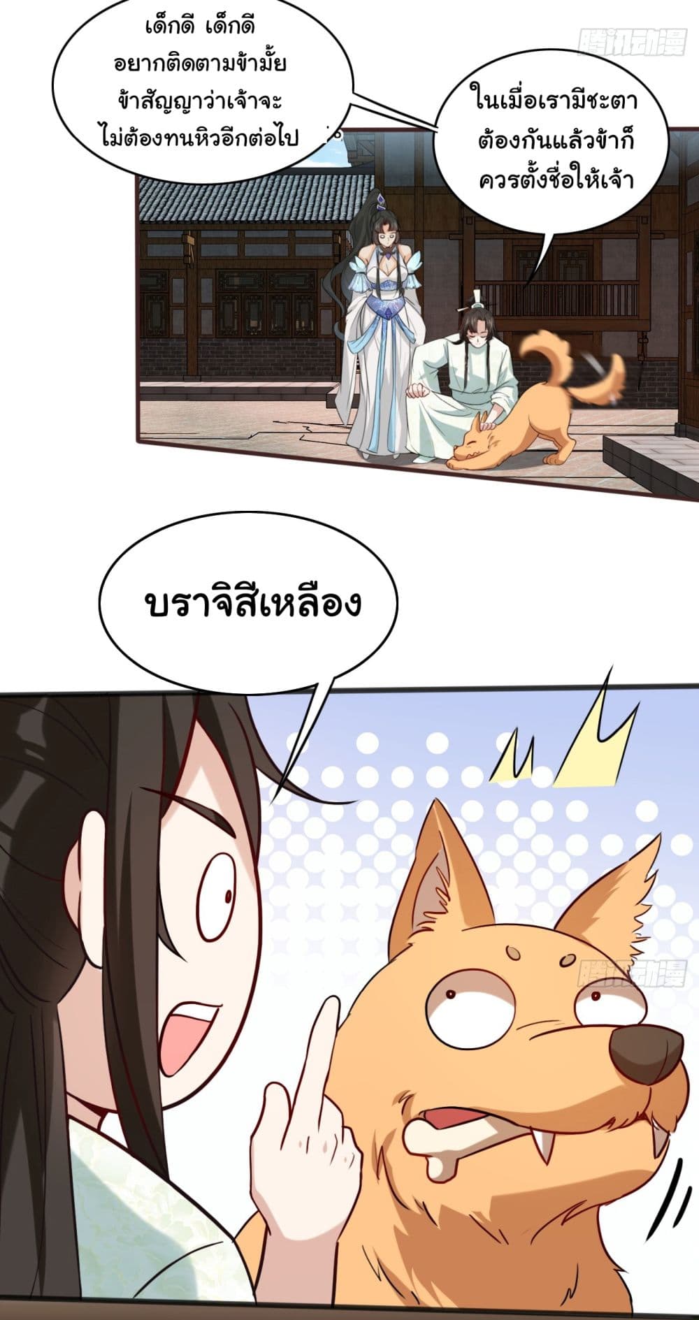 SystemOP ตอนที่ 7 (24)