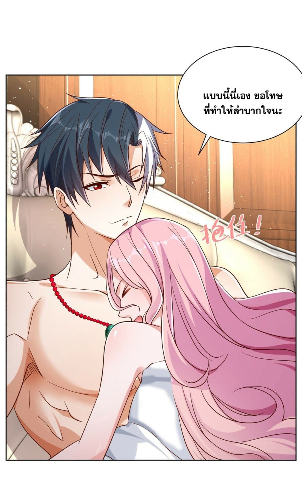 Sorry, I’m A Villain ตอนที่ 42 (25)