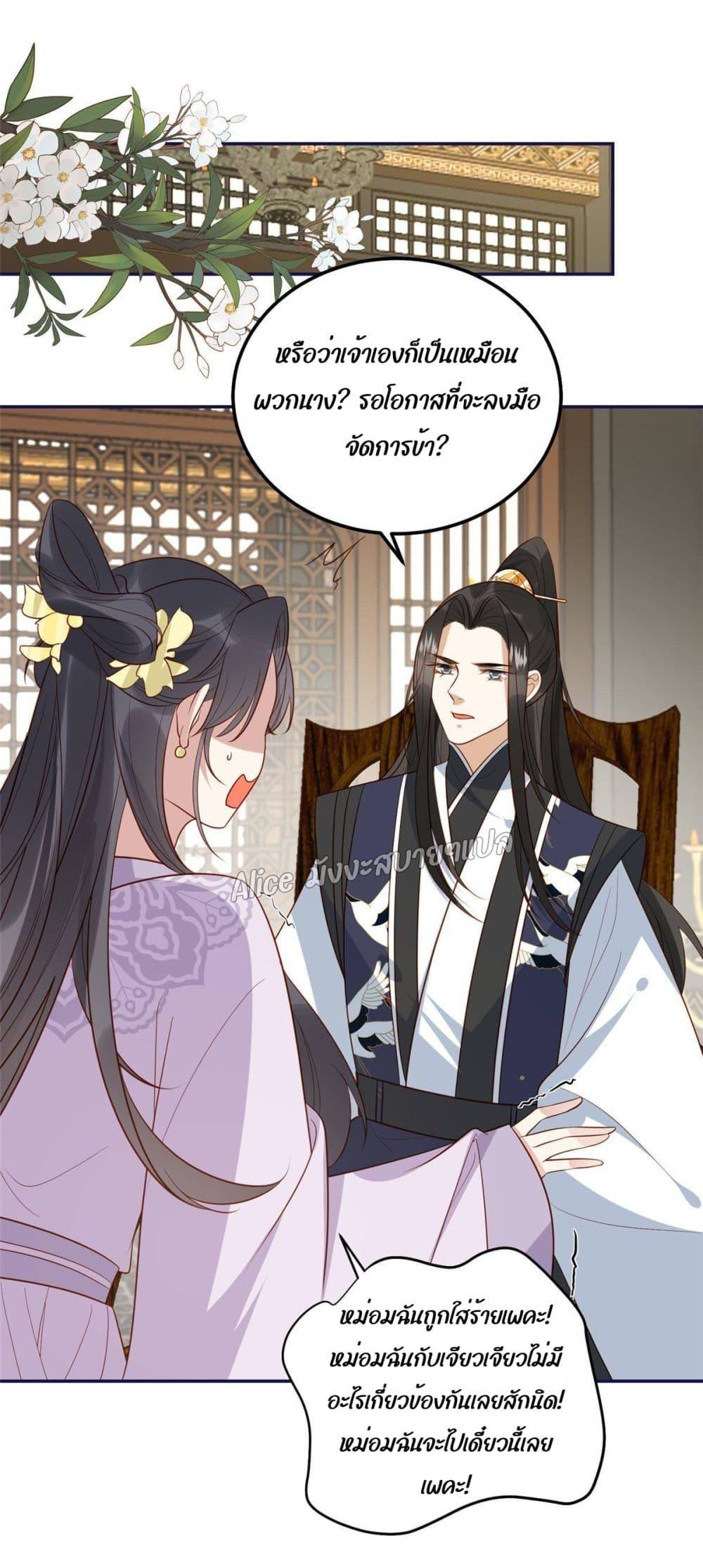 After The Rotten, I Control The Prince’s Heart 19 (2)
