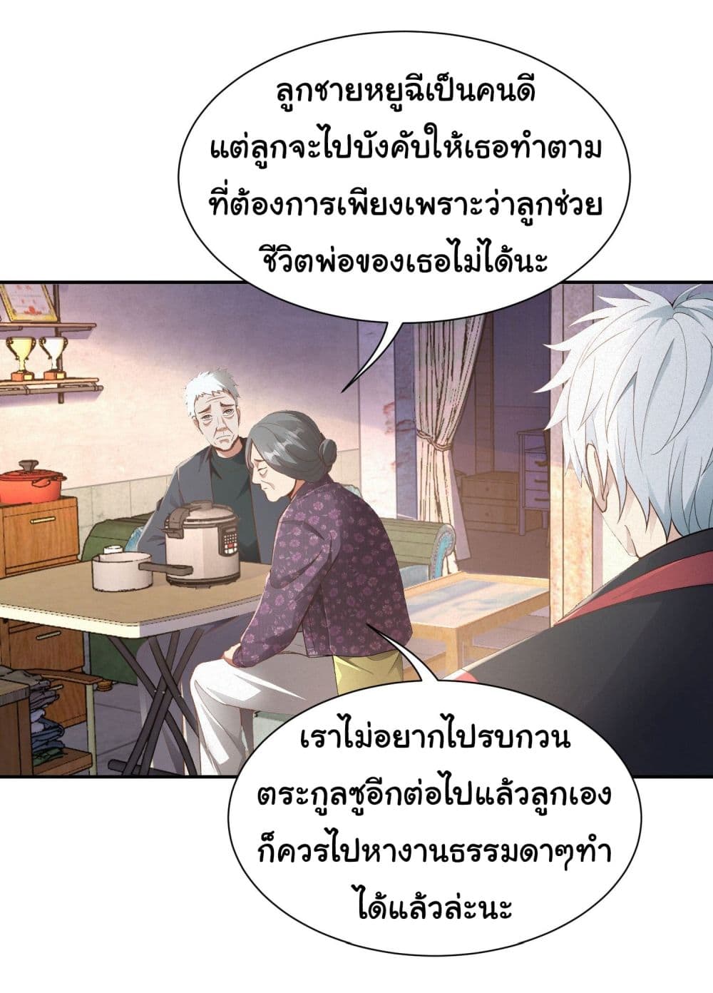 Dragon King Order ตอนที่ 21 (14)