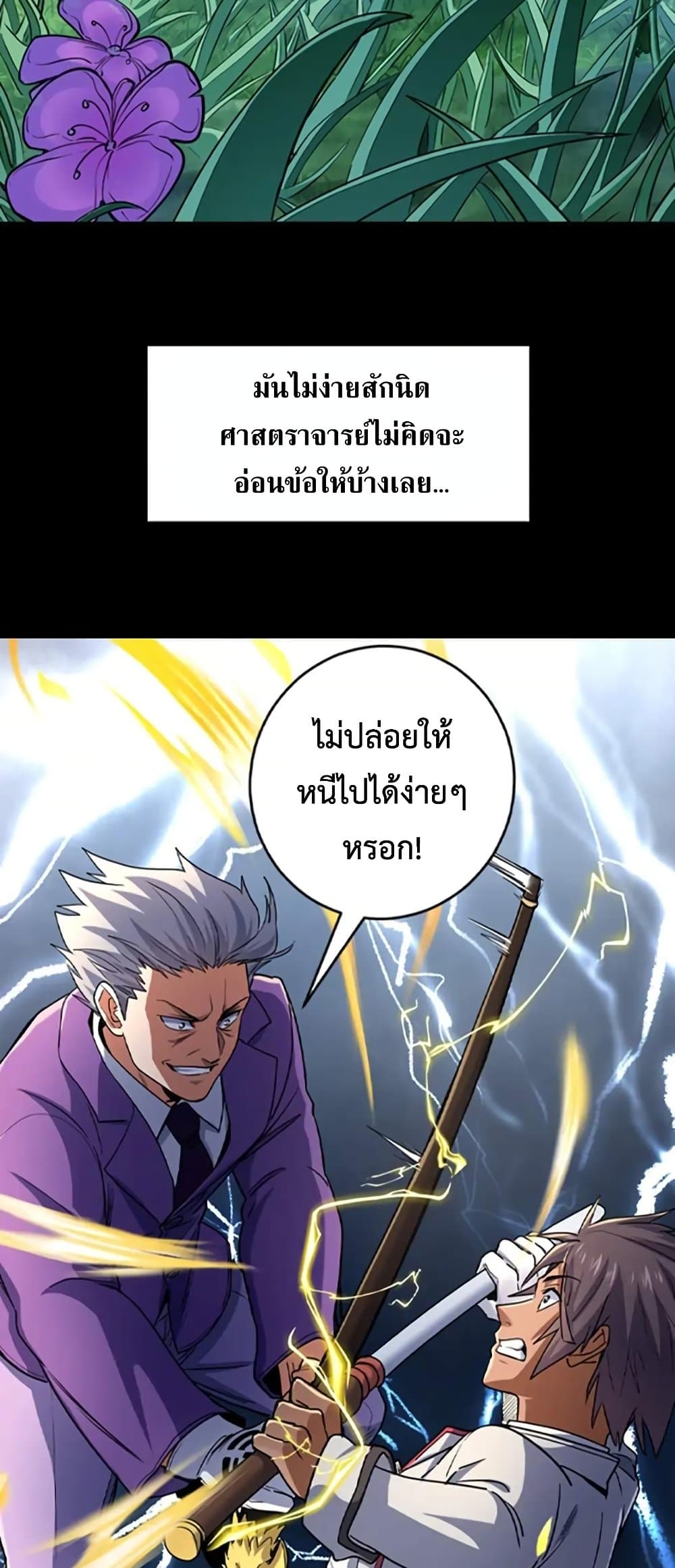 Arcane Ascension ตอนที่ 0 (21)