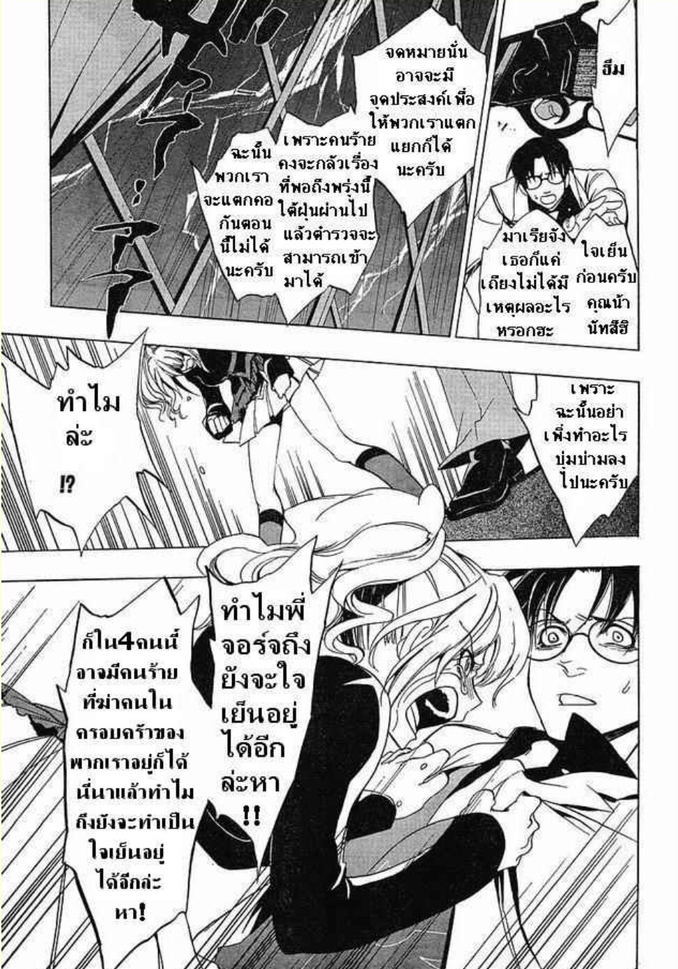 Umineko no Naku Koro 19 21