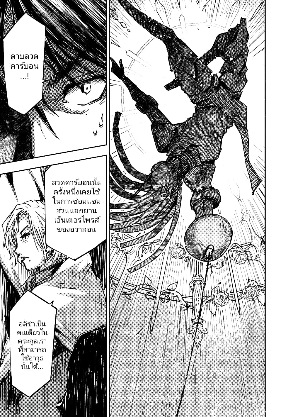 The Sky Prison Avalon ตอนที่ 18 (11)