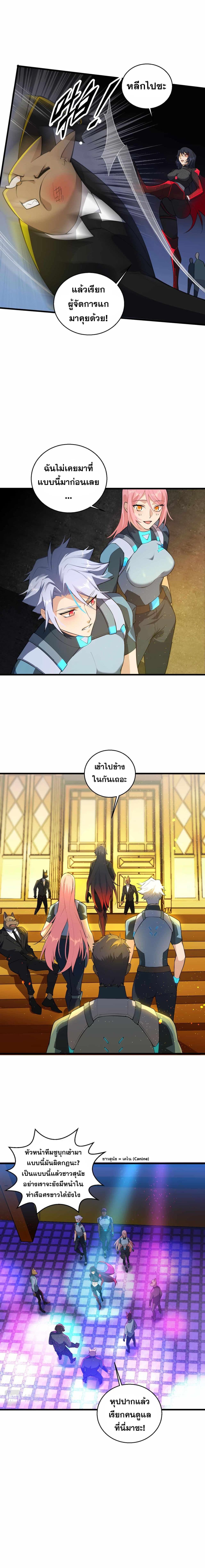 A Powerful Hidden Character ตอนที่ 13 (4)