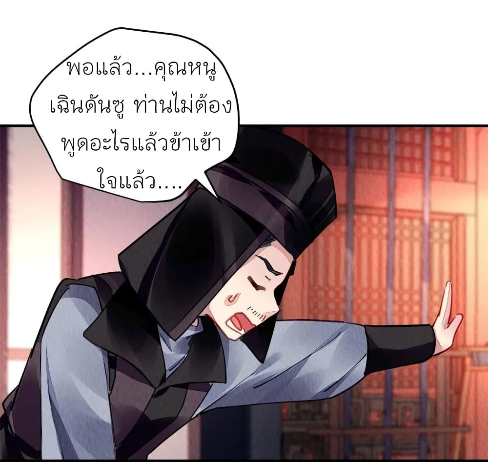 Chen Danzhu’s Revenge ตอนที่ 79 (38)