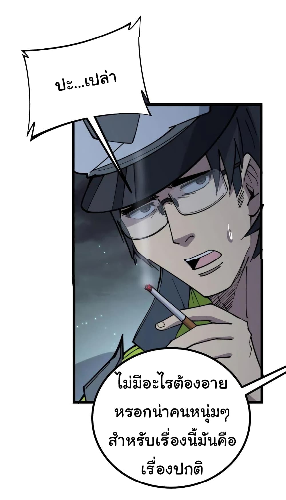 Bad Hand Witch Doctor ตอนที่ 229 (10)