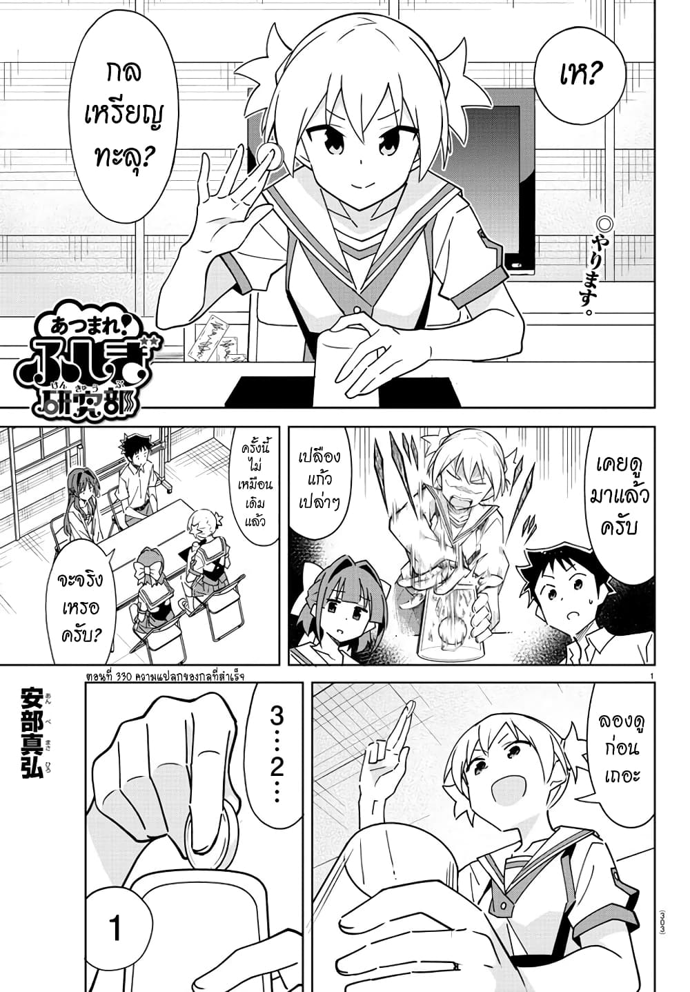 Atsumare! Fushigi Kenkyubu ตอนที่ 330 (1)