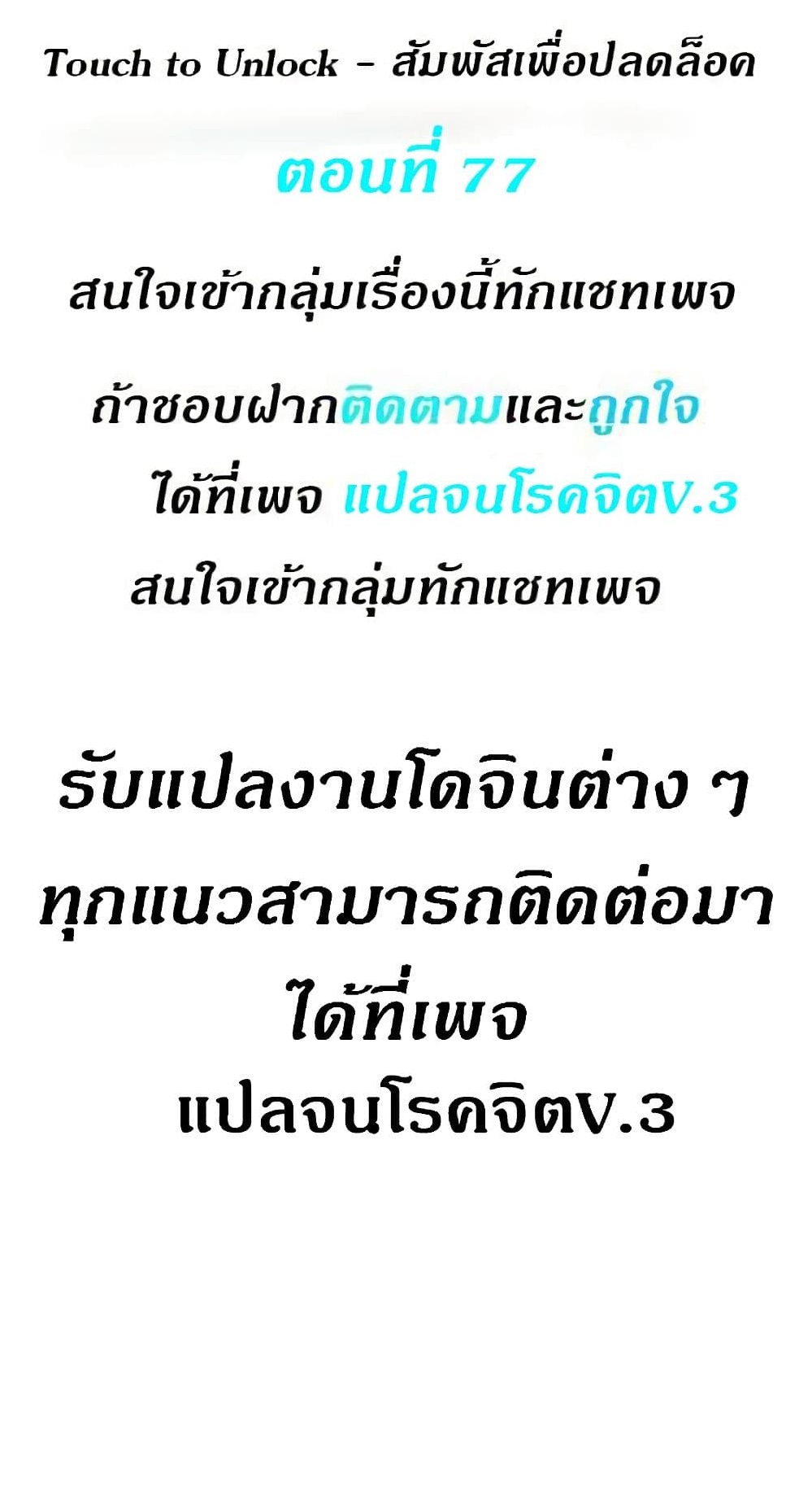 Touch To Unlock 77 (1)