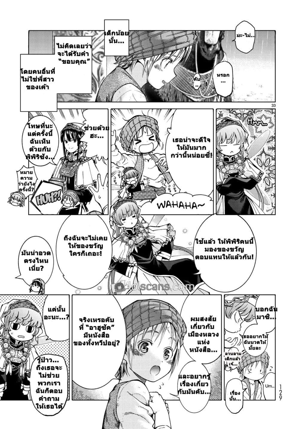Magus of the Library ตอนที่ 2.2 (21)