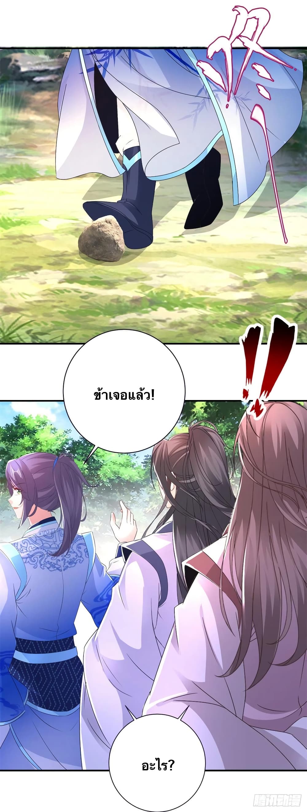 Divine Soul Emperor ตอนที่ 224 (26)