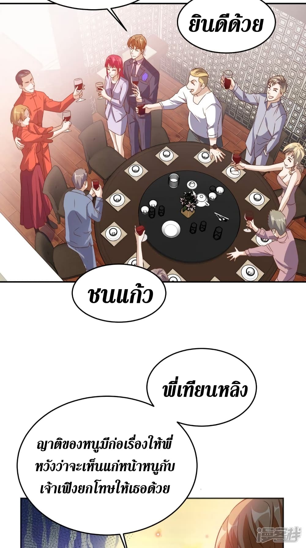 Super Wechat ตอนที่ 120 (3)