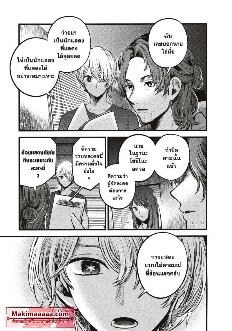 Oshi no Ko 52 (17)