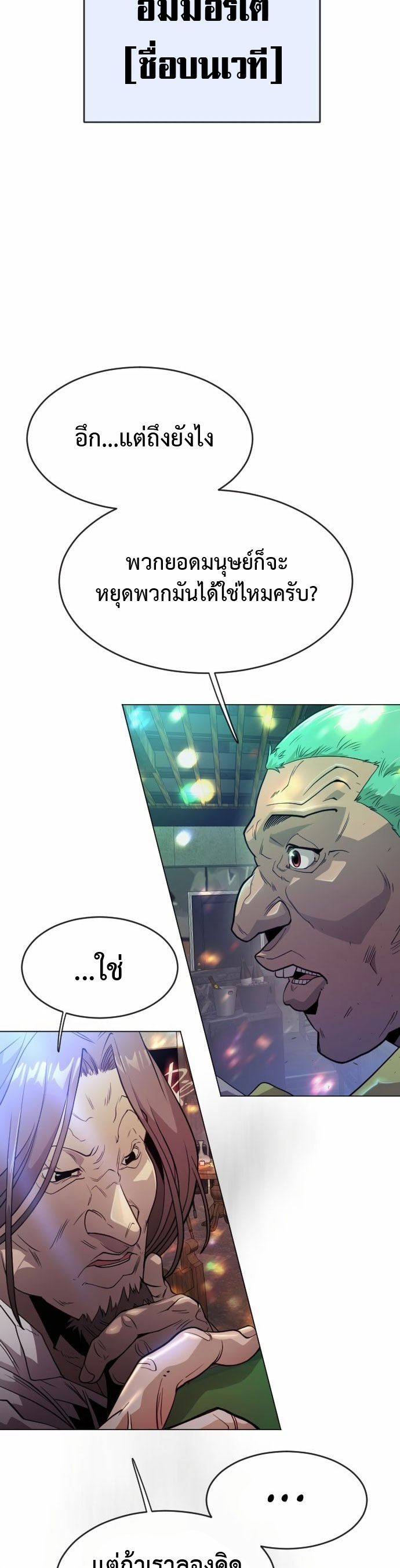 Superhuman Era 133 19