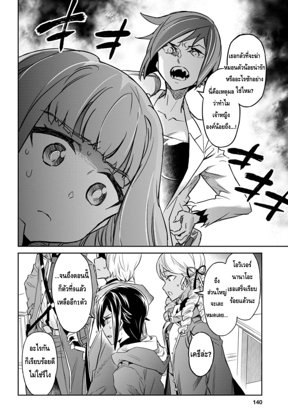 Nanatsu no Maken ga Shihai suru ตอนที่ 4 (28)