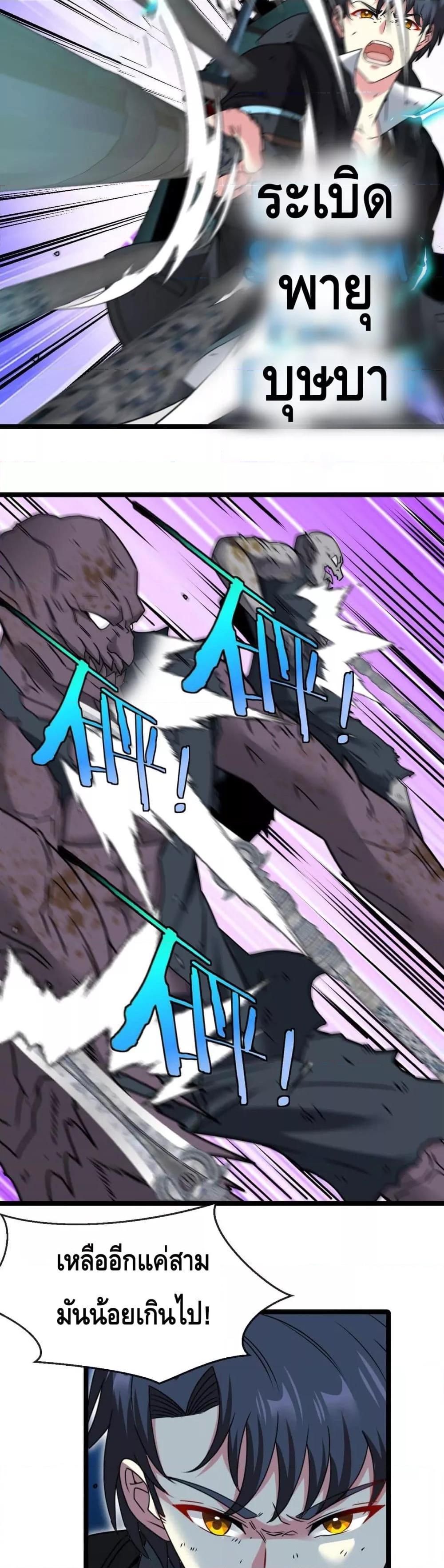 Super God System ระบบอัพเกรดระดับเทพ ตอนที่ 23 (24)