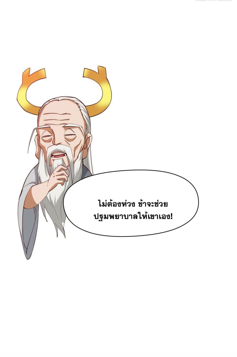 I Lived In Seclusion For 100,000 Years ตอนที่ 30 (44)