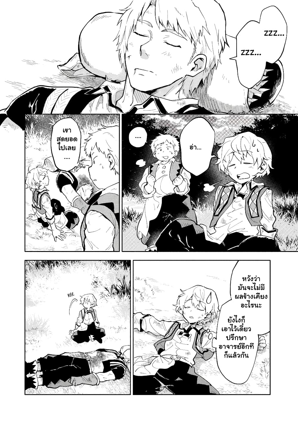 Saikyou Juzoku Tensei Cheat Majutsushi no Slow Life ตอนที่ 3.1 (8)