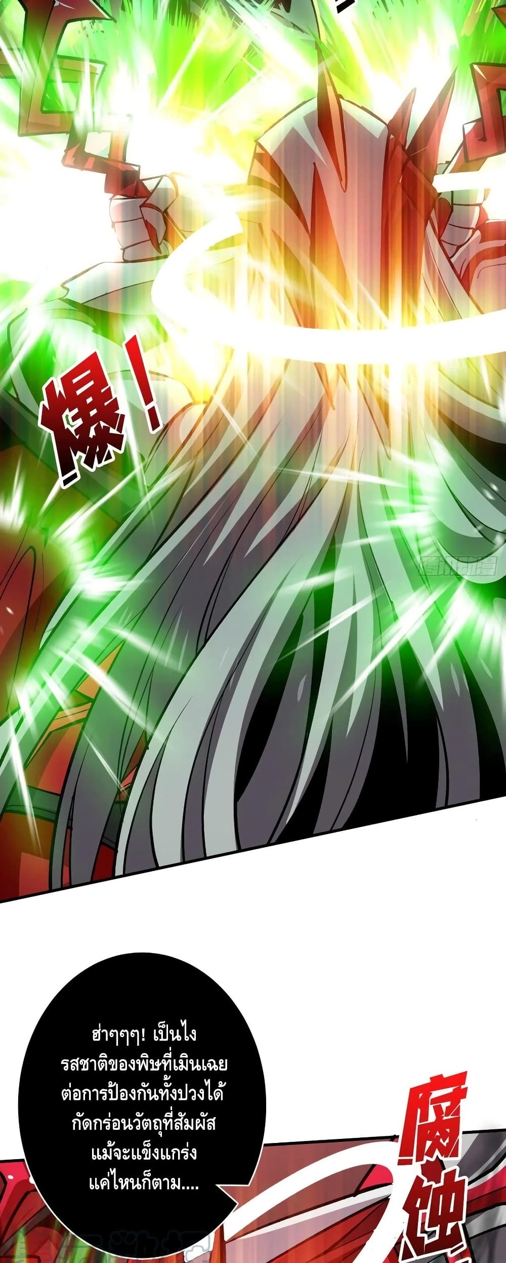 King Account at the Start ตอนที่ 166 (21)