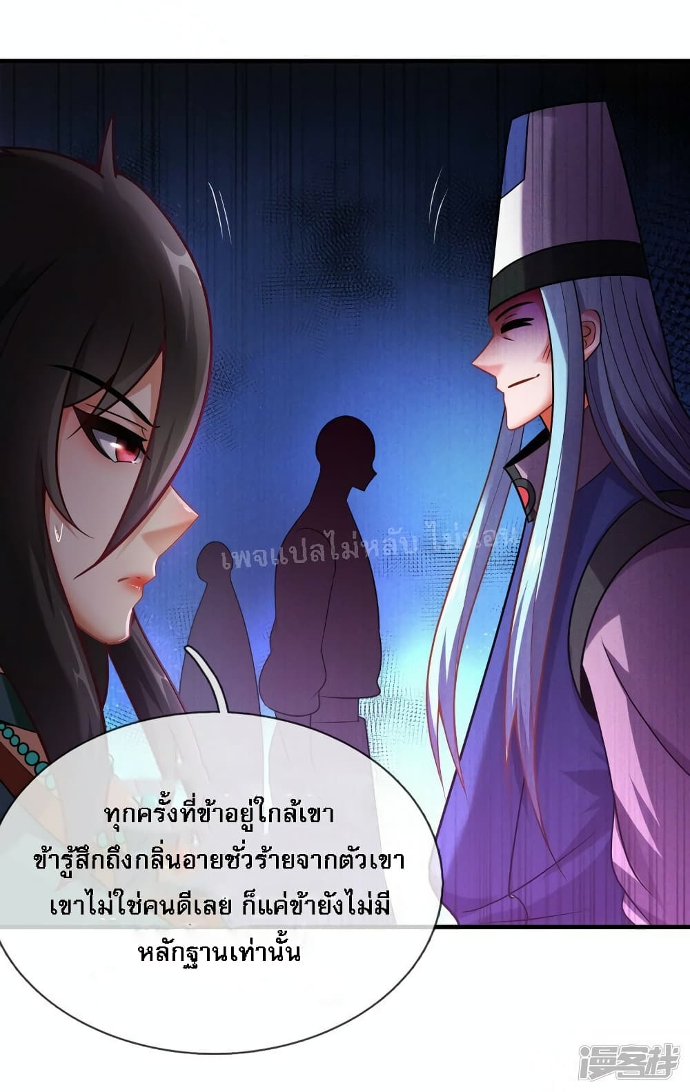 Returning to take revenge of the God Demon King ตอนที่ 75 (33)