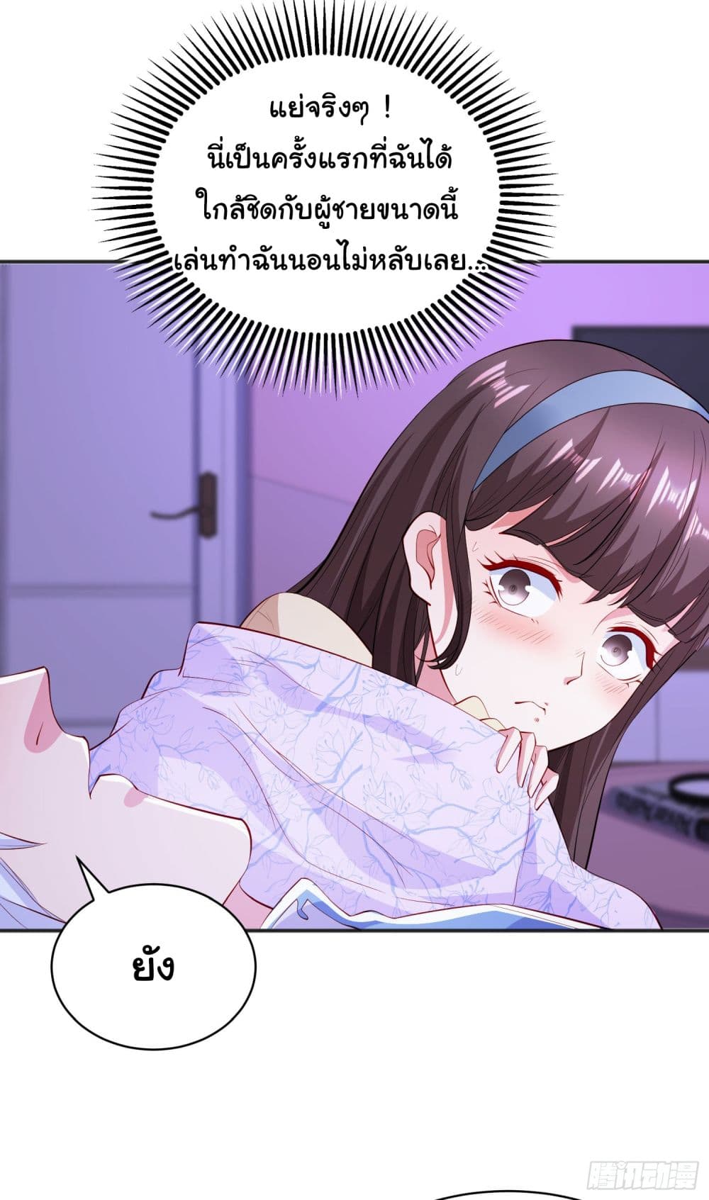 Awakening SSS Rank Skill After A Kiss ตอนที่ 89 (50)