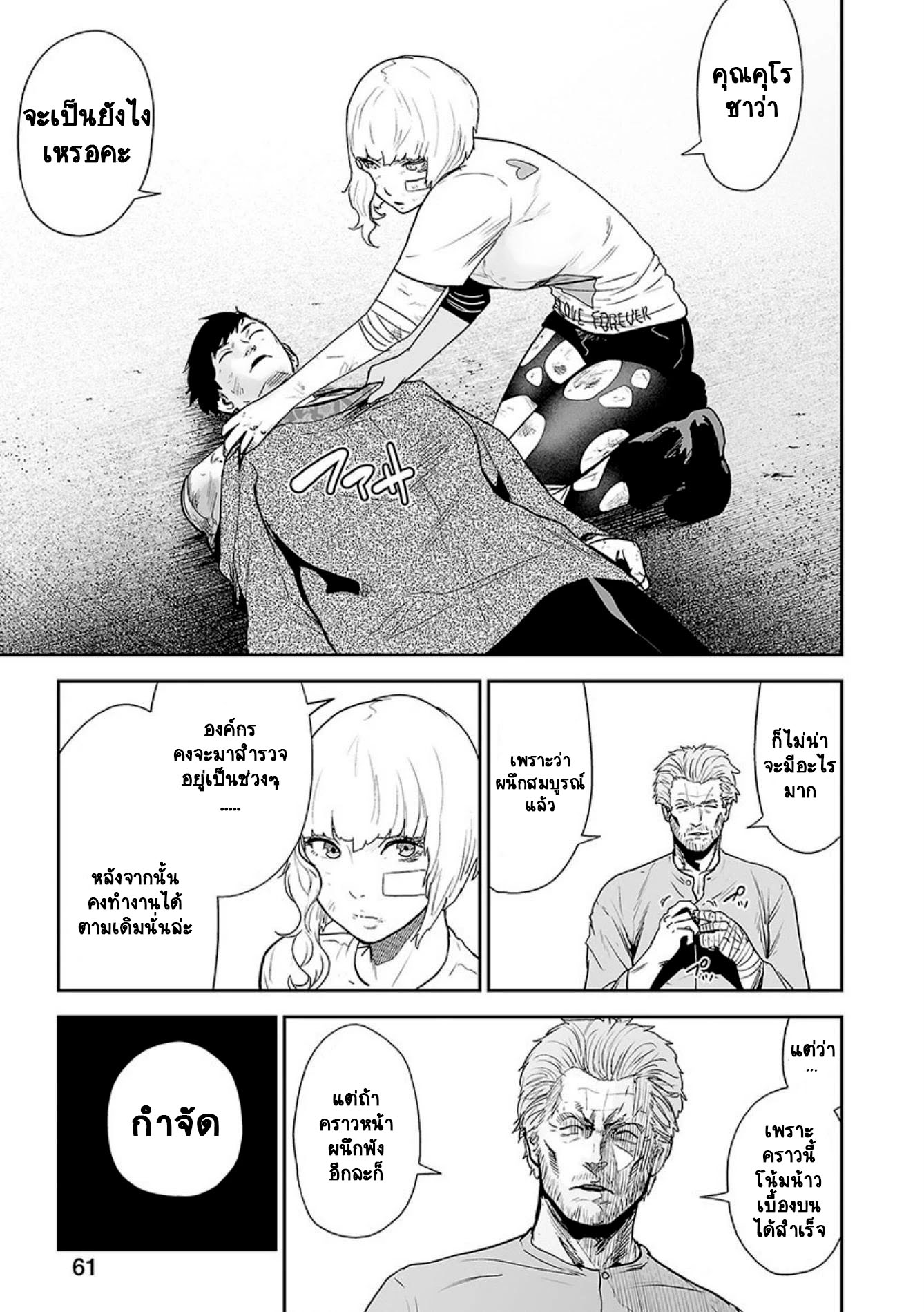 Tsui no Taimashi ―Ender Geisterー 20 (5)