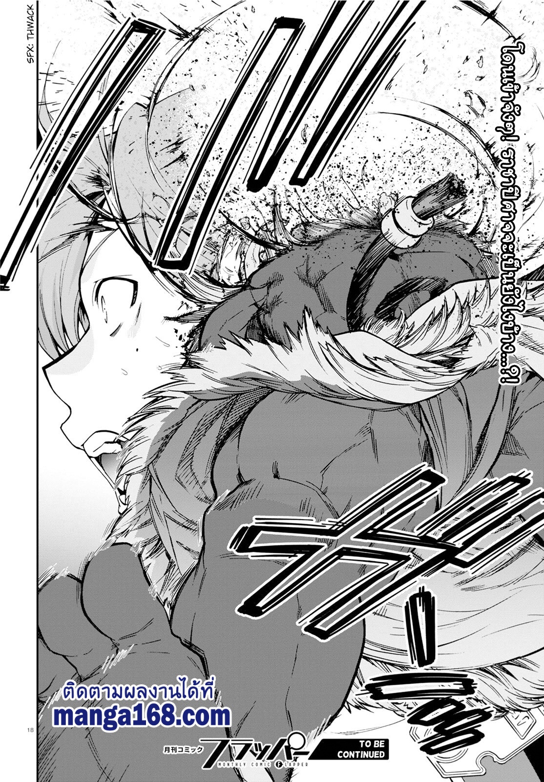 Mushoku Tensei ตอนที่ 66 (17)