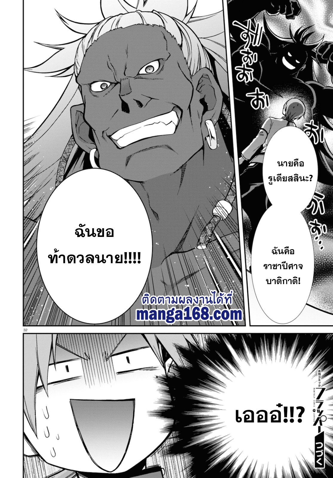 Mushoku Tensei ตอนที่ 65 (36)