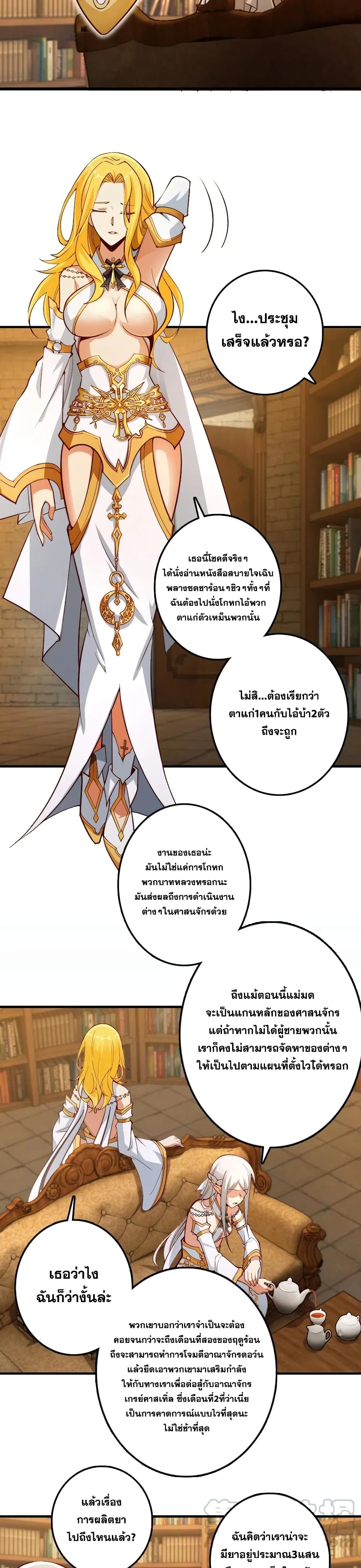 Release That Witch ตอนที่ 284 (12)
