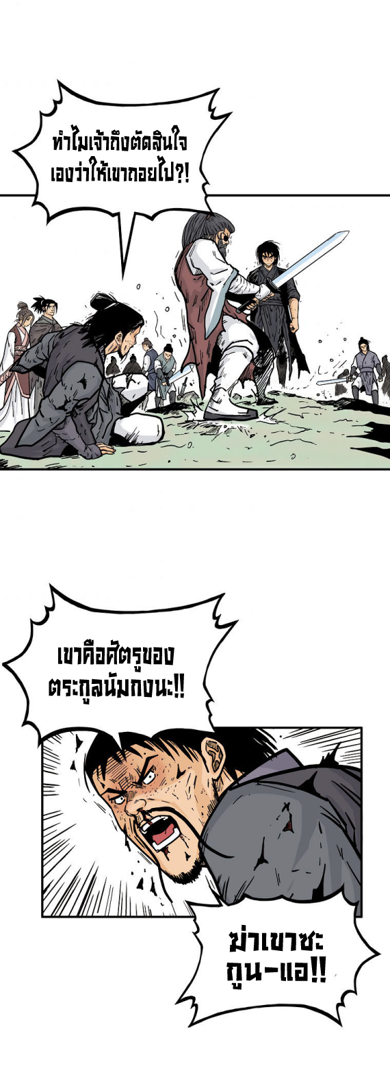 Fist Demon Of Mount Hua ตอนที่ 86 (36)