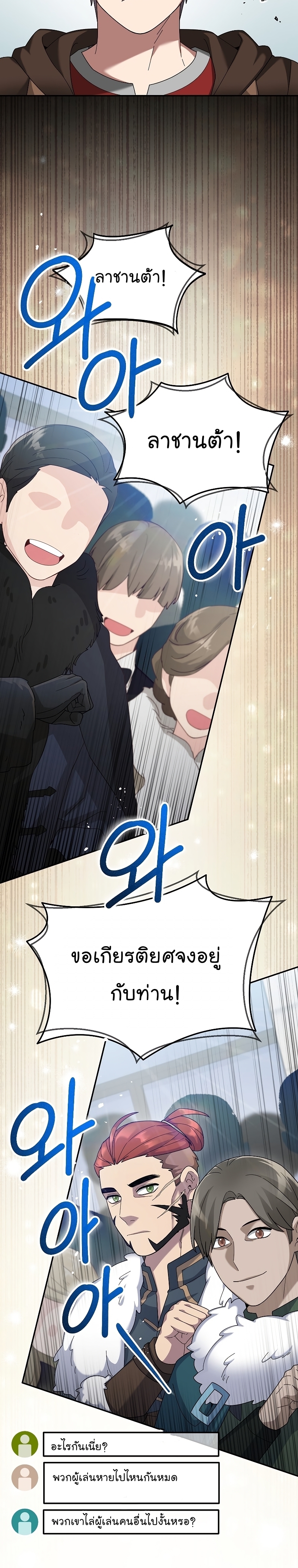 The Newbie Is Too Strong ตอนที่68 (21)