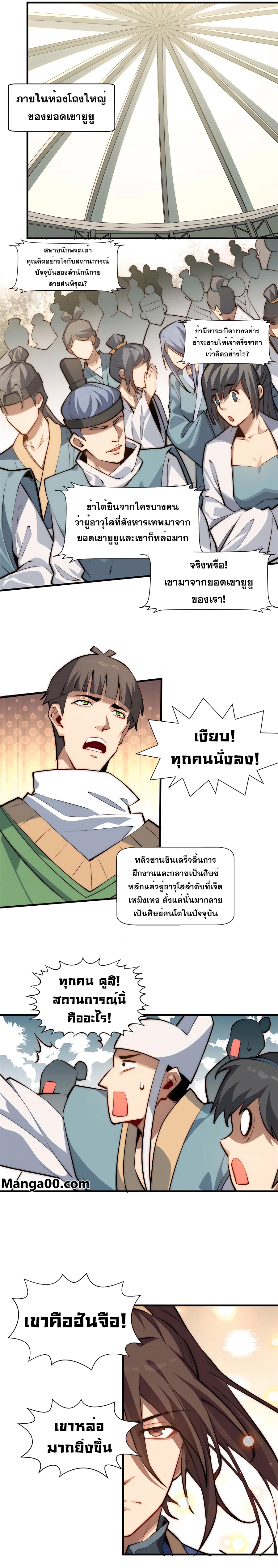 Top Tier Providence, Secretly Cultivate for a Thousand Years 49 (8)