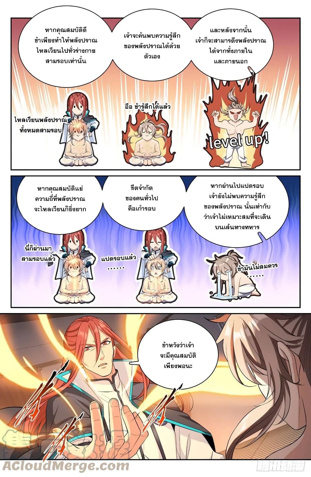 Nightwatcher ตอนที่ 82 (11)