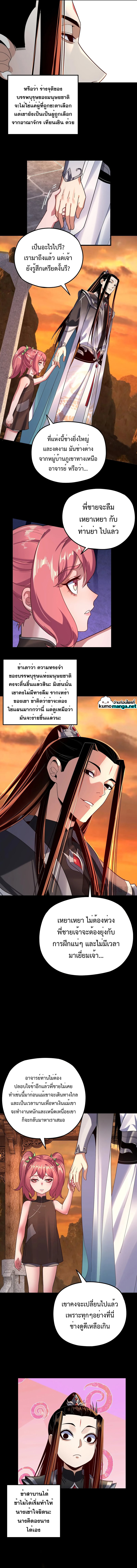 I Am the Fated Villain 105 (7)