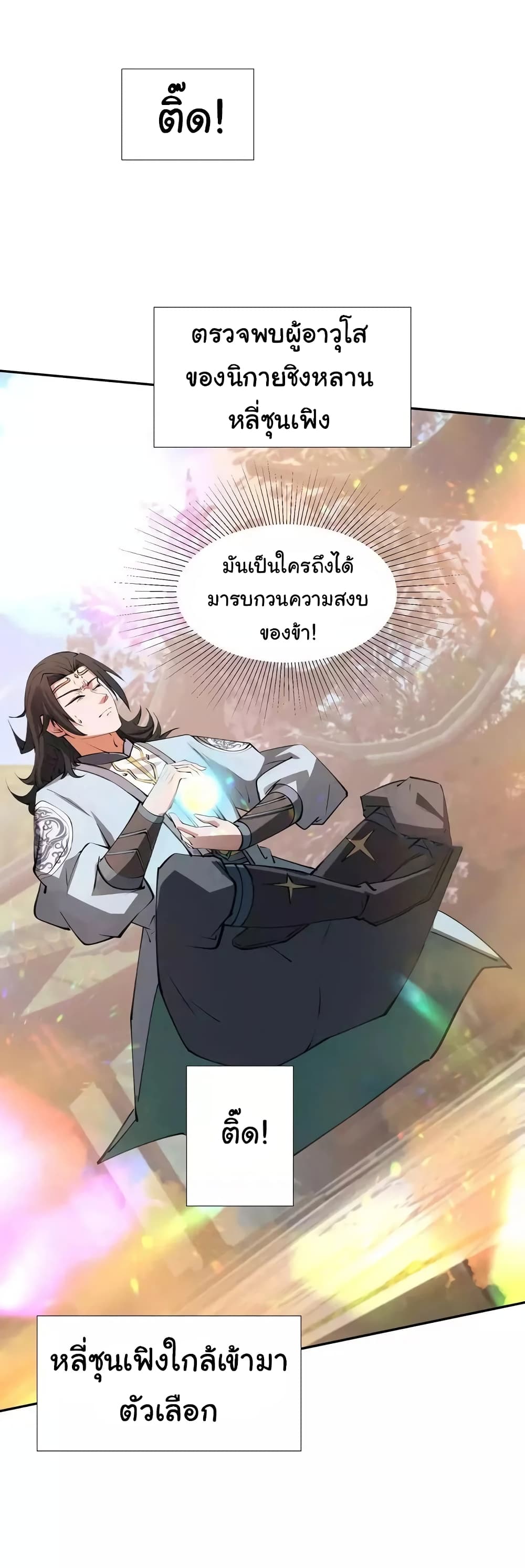 When The System Opens After The Age Of 100 ตอนที่ 6 (29)