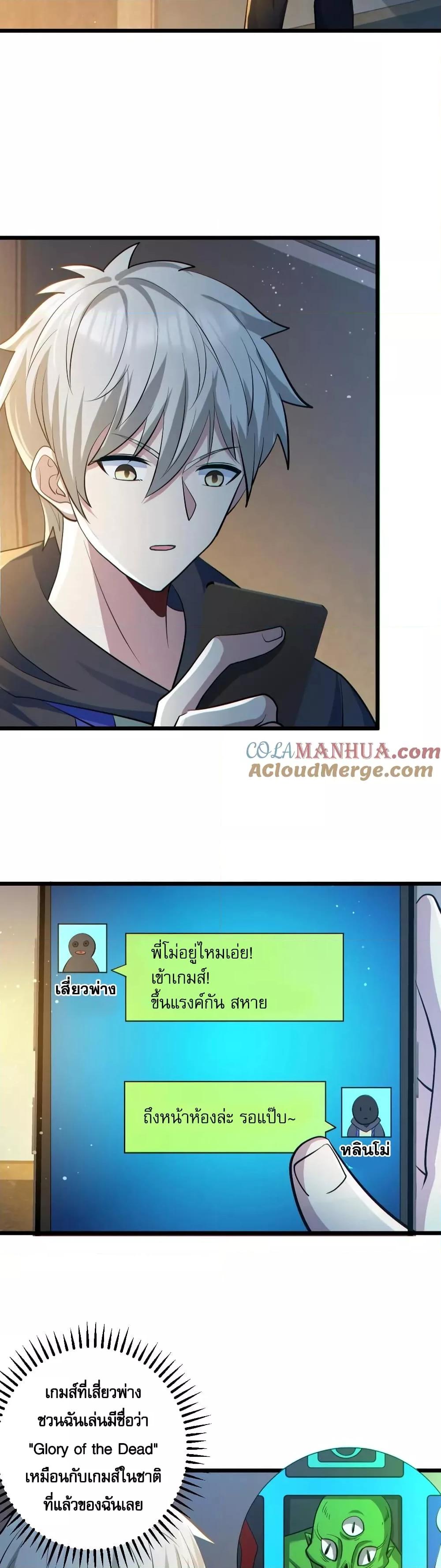 Global Ghost Control There Are Hundreds of ตอนที่ 30 (9)