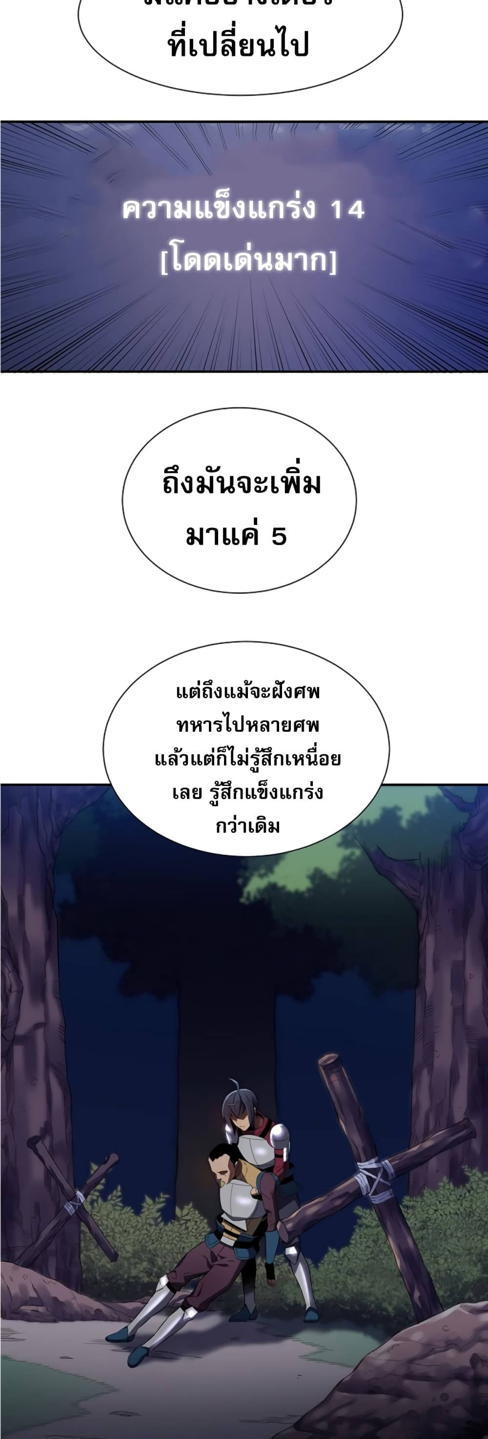 Level Up God Status ตอนที่ 7 (16)