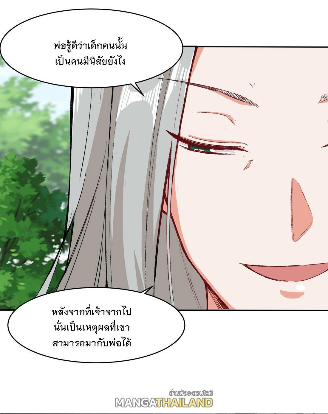 Endless Devourer ตอนที่ 32 (21)