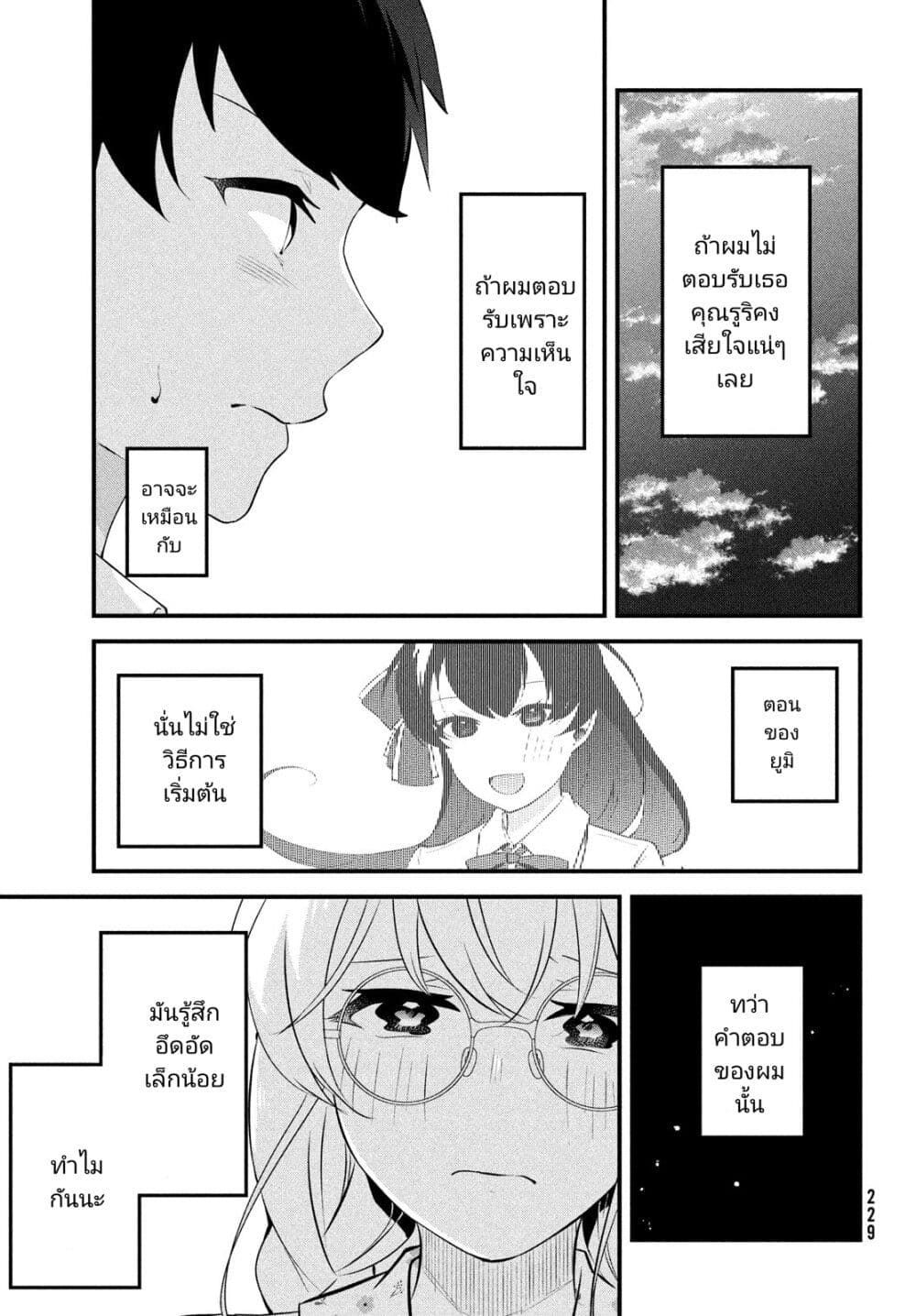 Itsumo Baka ni Shite Kuru Bishoujo tachi to ตอนที่ 10 (11)