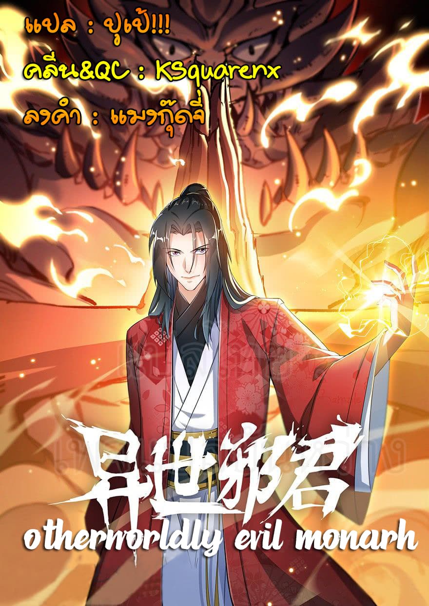 Otherworldly Evil Monarch 142 (1)