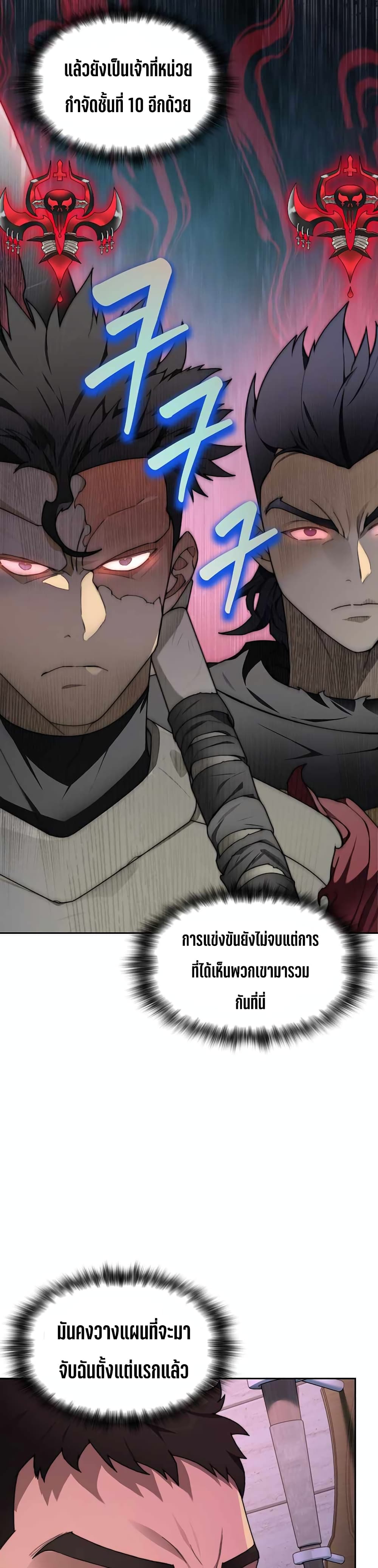 Stuck in the Tower ตอนที่ 29 (2)