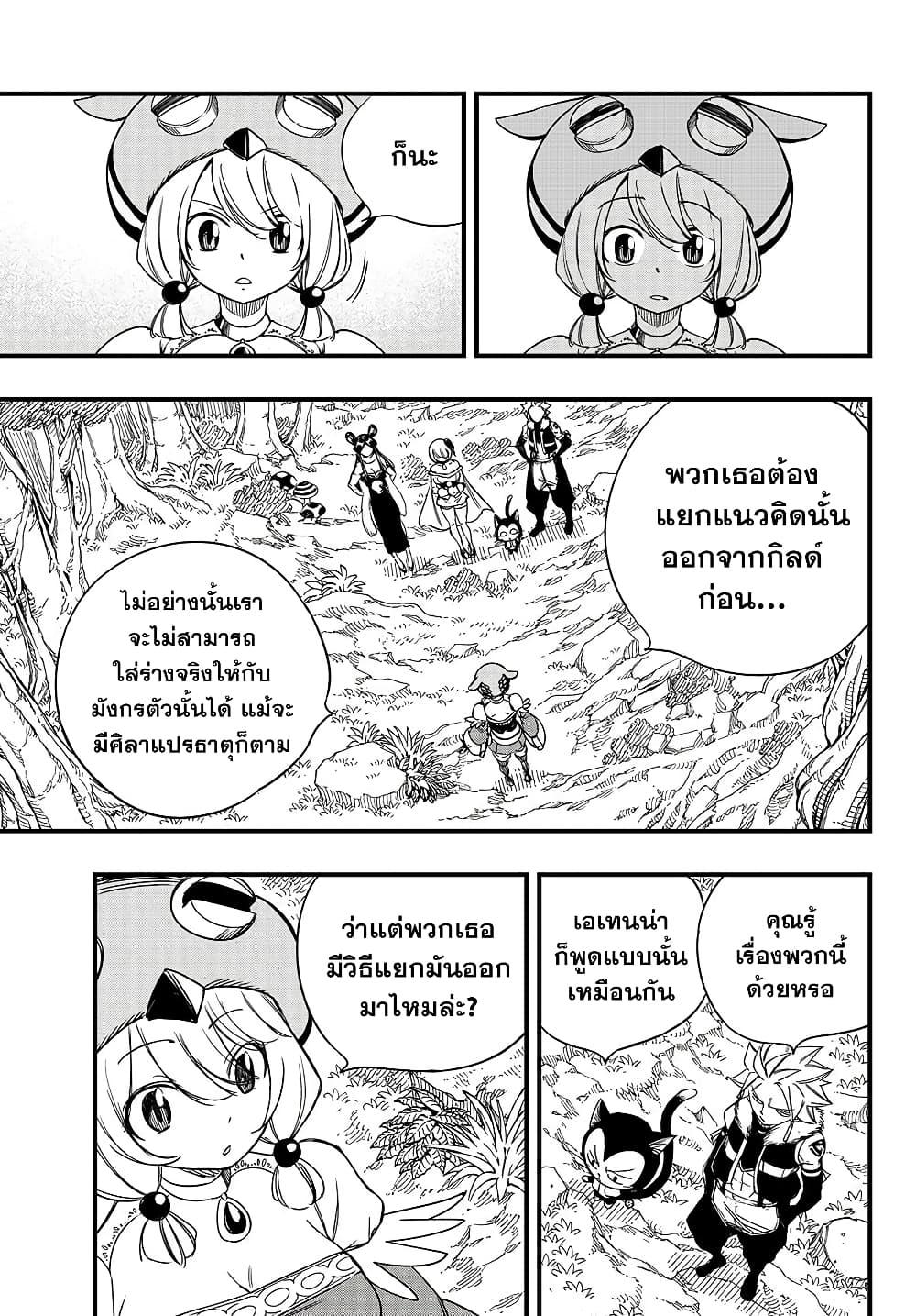 Fairy Tail 100 Years Quest 148 05