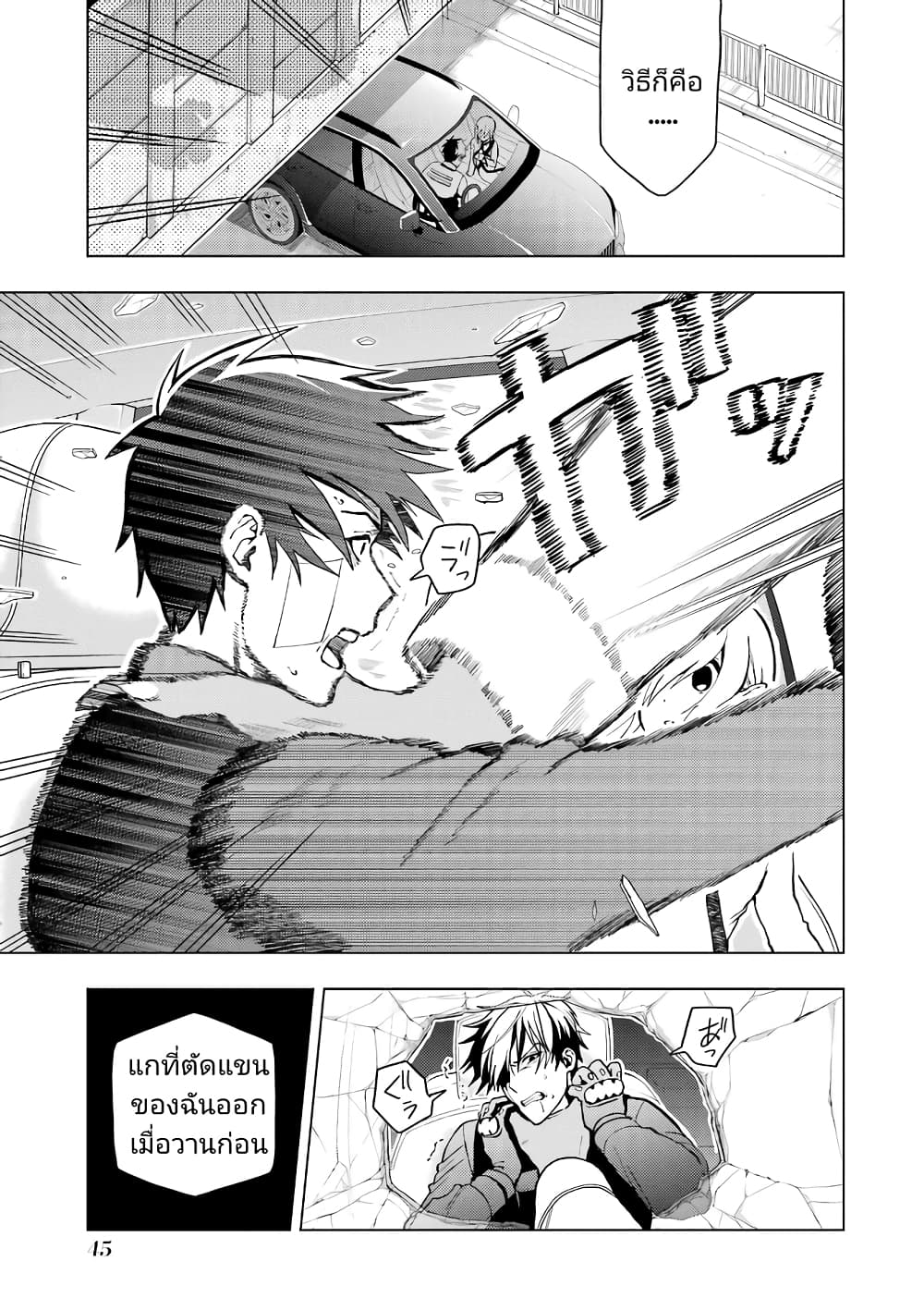 Boku No Noroi No Kyuketsu Hime ตอนที่ 1 (45)