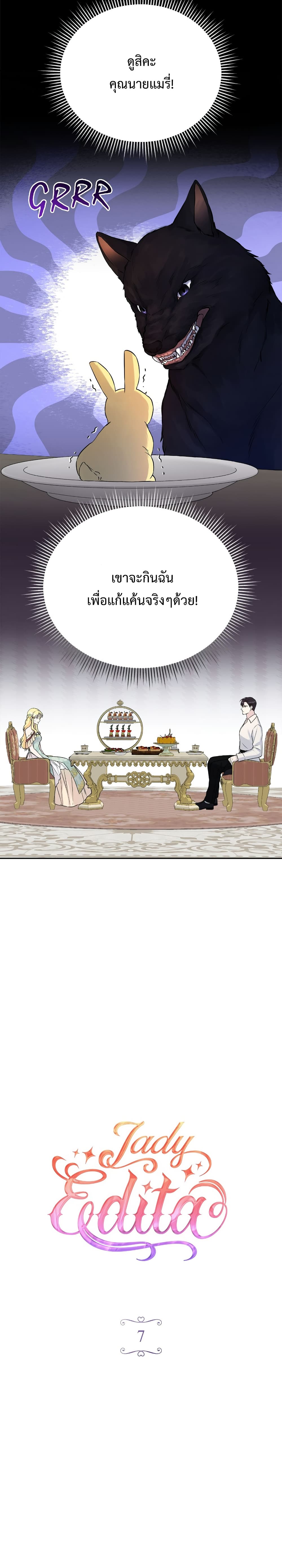 Lady Edita ตอนที่ 7 (11)